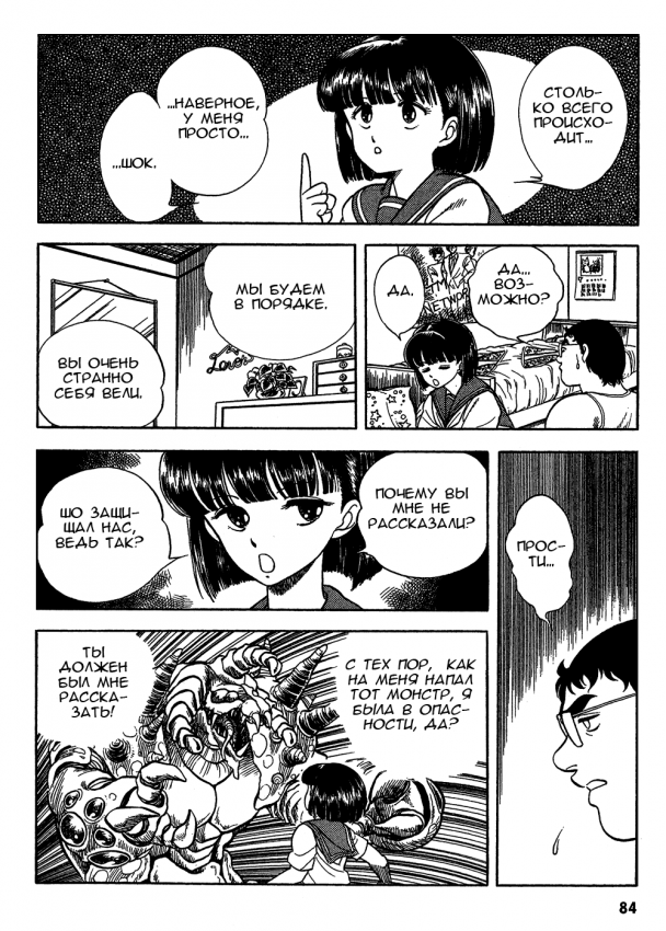 Guyver.t02.c082.png